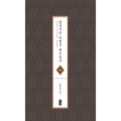 칠정사단 어떻게 왜곡됐나 : 해설서 : 이황과 기대승의 대토론