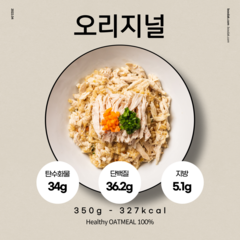 닭가슴살 오트밀죽 고단백질 저칼로리 저염분 복서닭 350g, 8개