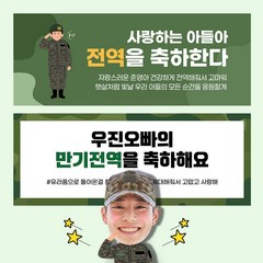 전역현수막 군인 공군 제대 기념 축하 선물, MA101 전역축하해