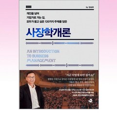 사장학개론 / 스노우폭스북스