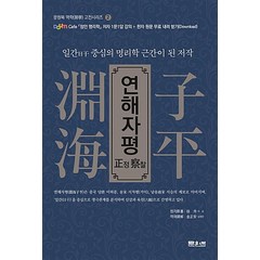 연해자평 정찰, 문원북