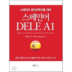스페인어 DELE A1, 한국외국어대학교출판부