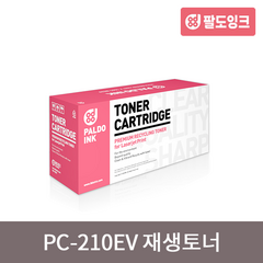 팬텀 프린터 PC-210EV 호환토너 P2500W, 단품, 단품