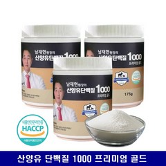 남재현 네덜란드 산양유 단백질 1000 프리미엄 골드 초유 고단백 영양 분말 건강 선물, 175g, 3개