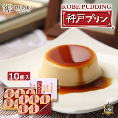 고베 푸딩 카라멜 소스 4개입 6개입 10개입 일본과자 일본푸딩 커스터드 푸딩, 780g, 1개