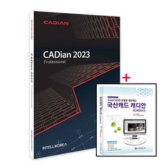 캐디안 프로 CADian Pro 2023 영구사용 (책포함)