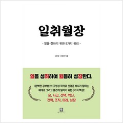 일취월장 - 신영준, 단품