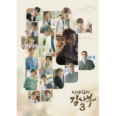 [CD] 낭만닥터 김사부 3 (SBS 금토드라마) OST