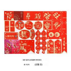 화중정희 경축 카세트 야식 카드 꽃다발 포장 꽃바구니 복통 카드 연하장 재료, 새해: 부자 하루