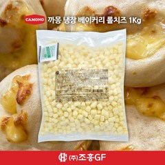 까몽 베이커리 롤치즈 2종(오후 3시 이전 발송), 55%(고다55%), 1봉, 1kg