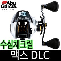 아부가르시아 맥스 DLC 수심체크 베이트릴 수심측정릴, 맥스DLC 우핸