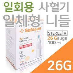 세이프란 사혈기니들 26G, 100개입, 1개