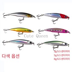 은어침수연필전침 Cute Queen 루아 가미끼 완침 민물낚시 바다낚시 배스캔디통살, 색상 랜덤 믹스, 8g 5 팩, 1개