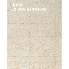 정상화 CHUNG SANG HWA, 국립현대미술관, 국립현대미술관