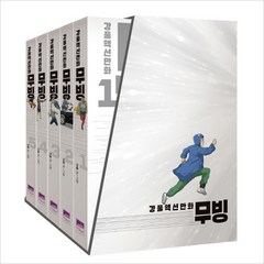 무빙 세트 강풀액션만화 전5권, 위즈덤하우스