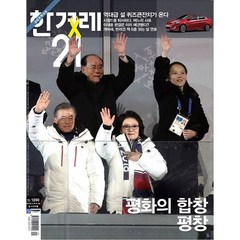 한겨레21 1년 정기구독