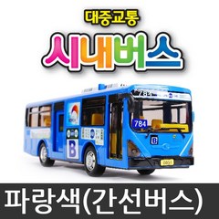대중교통 시내버스, 01_토키즈_시내버스(블루)