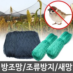 세원비닐 방조망 새그물 조류방지 그물망, 1개