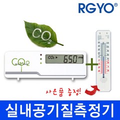 RGYO 실내 실외 공기질측정기 CO2측정기 공기청정 온도, 1개