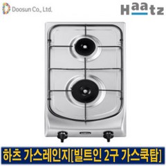 하츠 쿡탑 빌트인 가스레인지 2구, GC-2303SDBH, LNG