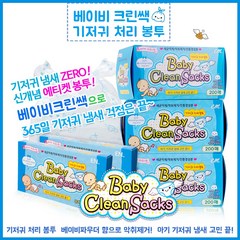 정품 베이비크린쌕 에티켓봉투 대용량 800매, 베이비크린쌕(100매X8개)