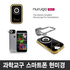 Nurugo Micro 스마트폰 현미경 누르고 마이크로 400배율 관찰 초소형, 1개