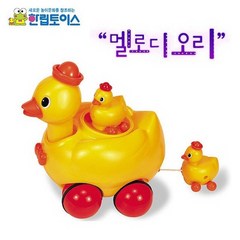 한립토이스 멜로디 오리 (HL814) 멜로디완구/피셔프라이스바운서/멜로디장난감/빙글빙글개구쟁이/러닝테이블/점퍼루/플레이모빌/아기블럭/아기피아노/돌장난감