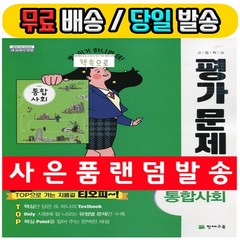 천재통합사회