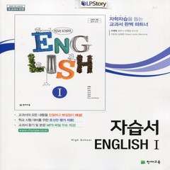 (선물) 2024년 천재교육 고등학교 고등 영어 1 자습서 (High School English 1 ) (이재영 교과서편) 2~3학년