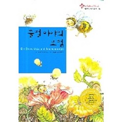 꿀벌 마야의 모험, 삼성당, 삼성당 어린이 세계명작 시리즈