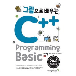 [영진닷컴]그림으로 배우는 C++ Programming - 2nd Edition, 영진닷컴