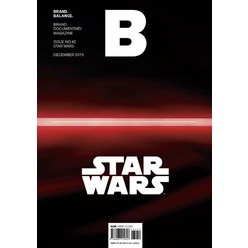 [BMediaCompany]매거진 B Magazine B Vol.42 : 스타워즈 Star Wars 국문판 2015.12, BMediaCompany