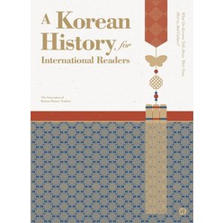 [휴머니스트]A Korean History for International Readers : 영어판, 휴머니스트, 전국역사교사모임