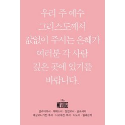 [복있는사람]메시지 갈라디아서·에베소서·빌립보서·골로새서·데살로니가전·후서·디모데전·후서·디도서·빌레몬서 (미니북), 복있는사람