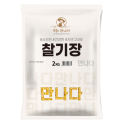 곡물을 만나다 국산 찰기장, 2kg, 1개