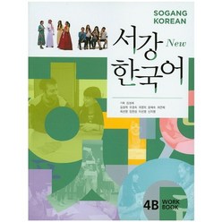 New 서강한국어 4B(Work Book), 서강대학교 한국어교육원, 서강 한국어 시리즈