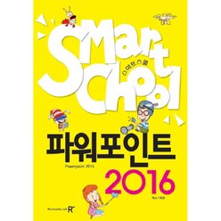 스마트스쿨 파워포인트 2016:, 렉스미디어닷넷