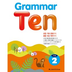 Grammar Ten 기본. 2, NE Build&Grow