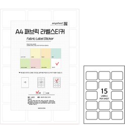 애니시트 A4 패브릭 라벨 스티커 화이트 LB-11-15 8p, 1개, 15칸