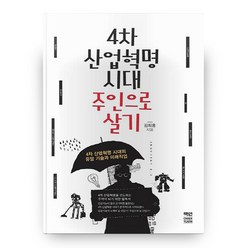 미래사회