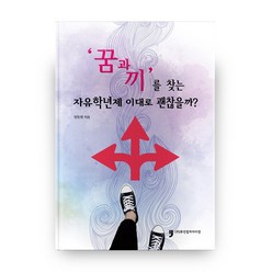 ‘꿈과 끼’를 찾는 자유학년제 이대로 괜찮을까?, 휴먼컬처아리랑