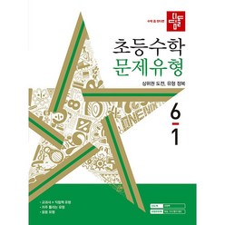 디딤돌 초등 수학 문제유형 (2024년), 초등 6-1, OSF9788926163207