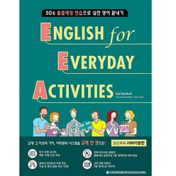 EEA(English for Everyday Activities) 서바이벌편, 콤파스퍼블리싱
