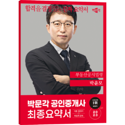 공인모부동산개론