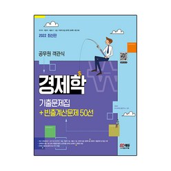 객관식경제학