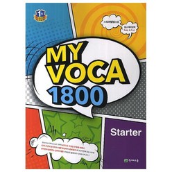 My VOCA 1800 Starter:스토리텔링으로 쉽고 재미있게 Easy&Fun, 천재교육