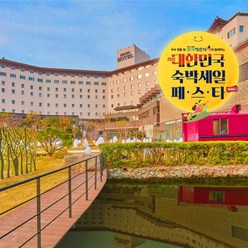 [경주] ★코오롱 호텔 - 불국사 1분★