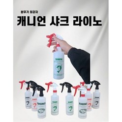 샤크분무기 세트 (캐니언건 샤크분무기통) 락스 세제 약품 소독 다용도 분무기 500ml, 블랙건+레드통, 1개