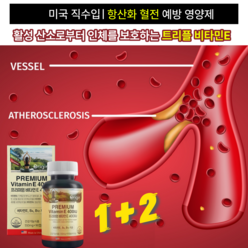 심근경색 혈전 심장 부정맥 심부전증 협심증 울혈성 심부전 심장두근거림 같은 심혈관 질환에는 혈관청소 가 우선이죠! 심장혈관 청소엔 토코페롤 비타민e 효능 이 도움이 될수도 있습니다, 90정, 3개