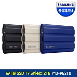 삼성전자 외장SSD 포터블, T7실드, 2TB, 블랙